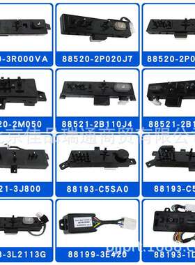 适用现代起亚座椅开关88521-2B110J9 88521-2B110HZ 88199-3E420