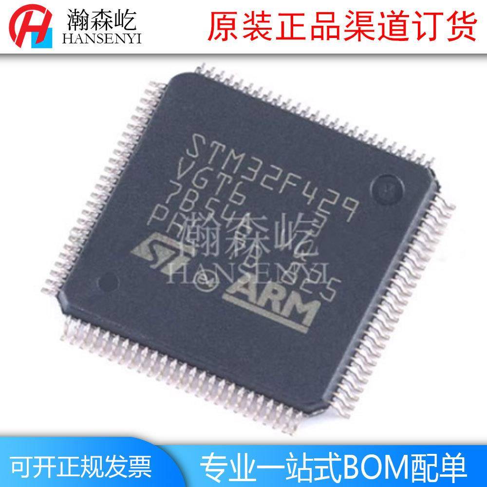 原装STM32F429VGT6微控制器MCU单片机芯片 封装LQFP100 STM32F429