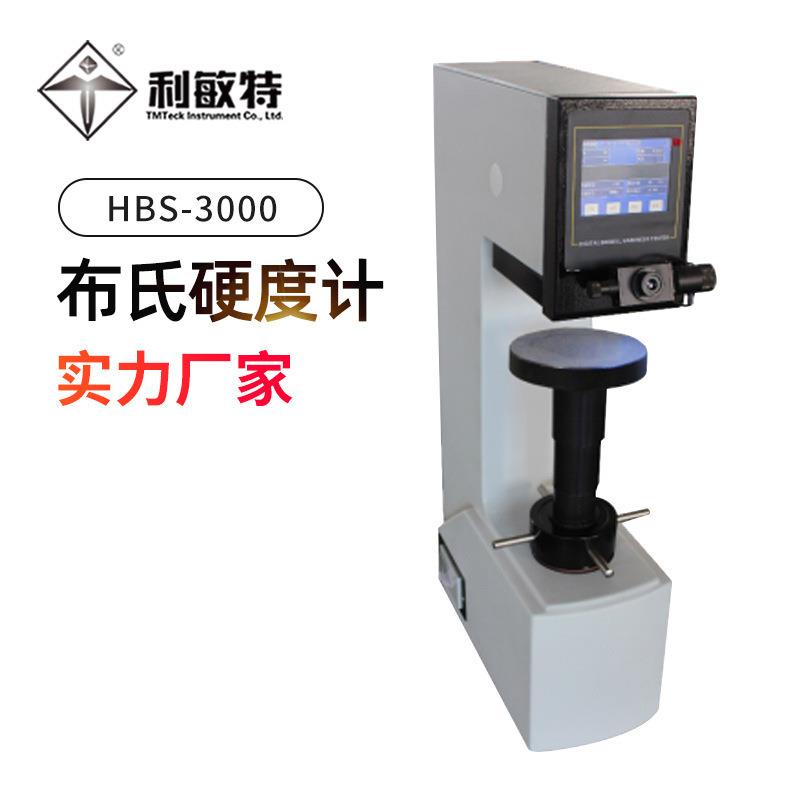 利敏特HBS-3000布氏硬度计铸铁钢制品有色金属软合金等的硬度测量