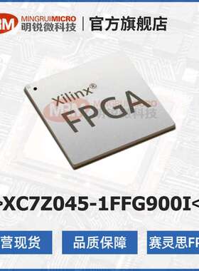 现货AMD赛灵思XC7Z045-1FFG900I现场可编程门阵列FPGA芯片源头店