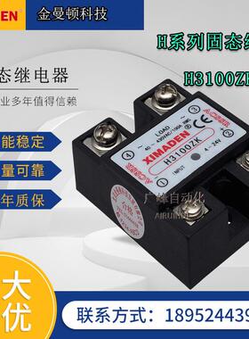 希曼顿H3100ZK H3100PK H3100ZF/PF 金曼顿XIMADEN单相固态继电器