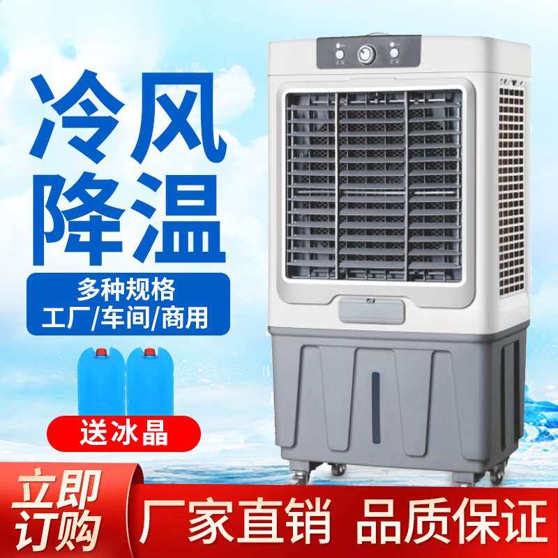 长城工业冷风机商用车间餐厅室外客厅60B遥控触摸 适用面积40-60