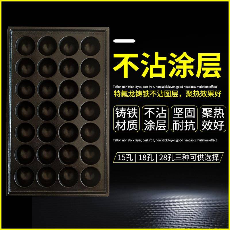 拓企章鱼小丸子机烤盘电商用铸铁虾扯蛋模板章鱼烧锅铁板炉盘炉板