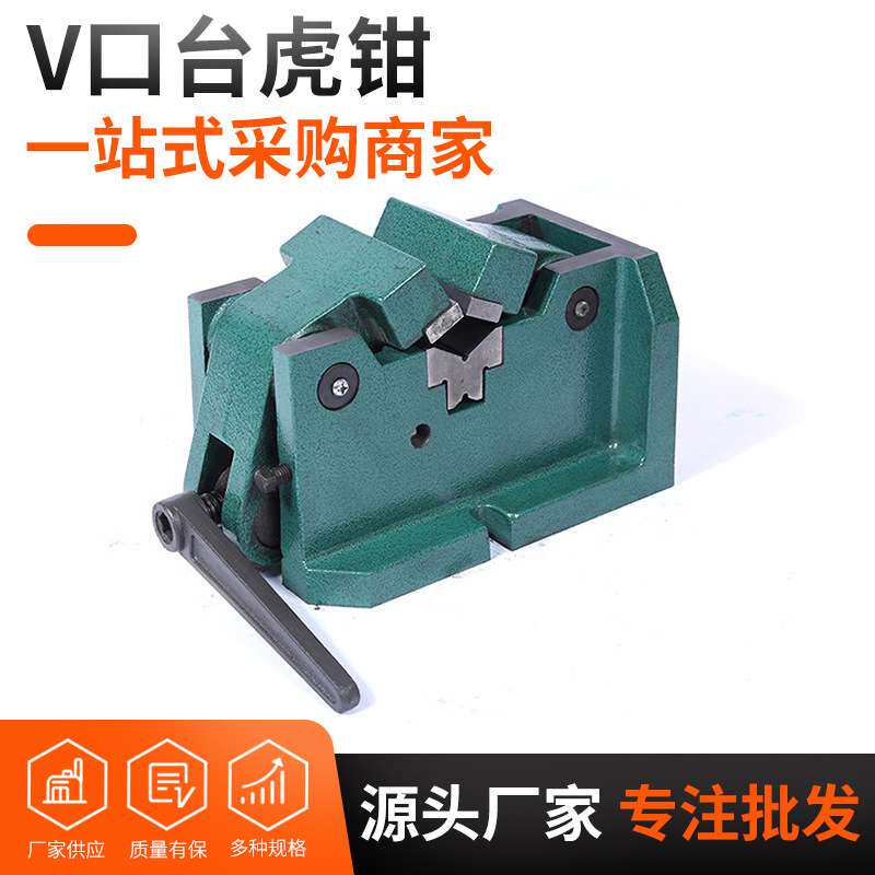 锯床台钻铣床专用夹具立卧两用圆钢v型 v口台虎钳机用平口钳