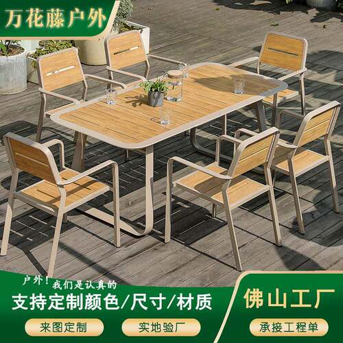 户外桌椅塑木庭院防晒防腐木休闲咖啡厅阳台休闲金属桌椅花园家具