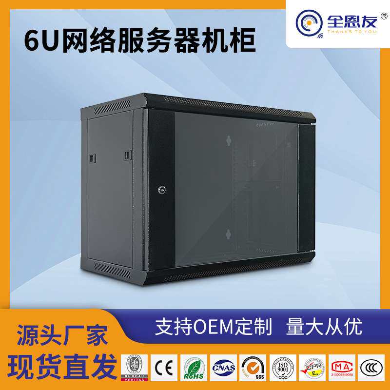 豪华款6U加厚玻璃门网络机柜可壁挂交换机通信监控工程设备机柜