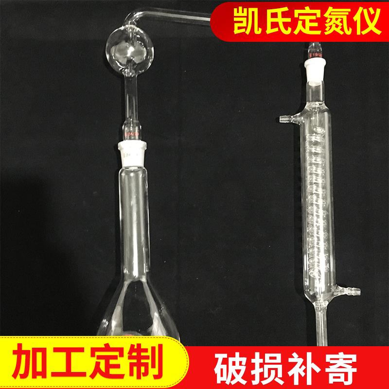 凯氏定氮蒸馏器500ml/24# 玻璃氨氮蒸馏装置 配蛇形冷凝管