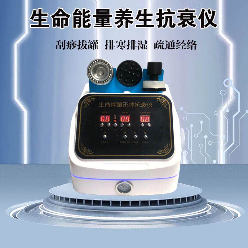 生命能量形体仪刮痧拔罐DDS脉冲肩颈理疗疏通经络震动按摩器