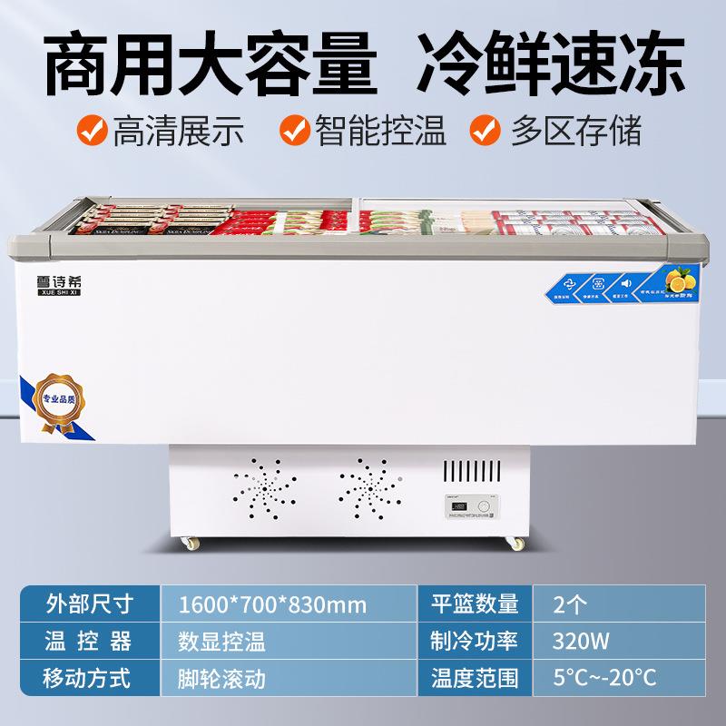 商用平面展示柜1.6米冷藏冷冻一键转换多功能商超商业用展示柜