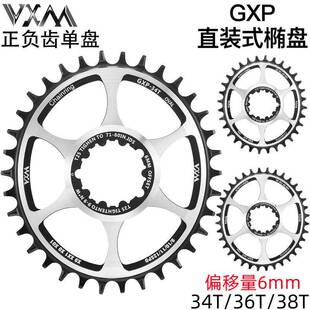 VXM山地车单盘GXP直装式一体盘 正负齿椭盘偏移量6mm链轮3234T36T