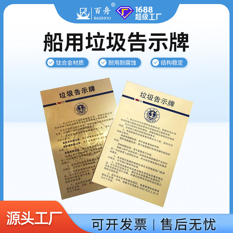 直销船用垃圾告示牌新标准内河垃圾公告牌沿海船舶用警示牌