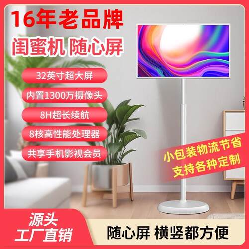 随心屏智慧屏交互式触摸闺蜜机无线投屏移动屏旋转电脑一体机