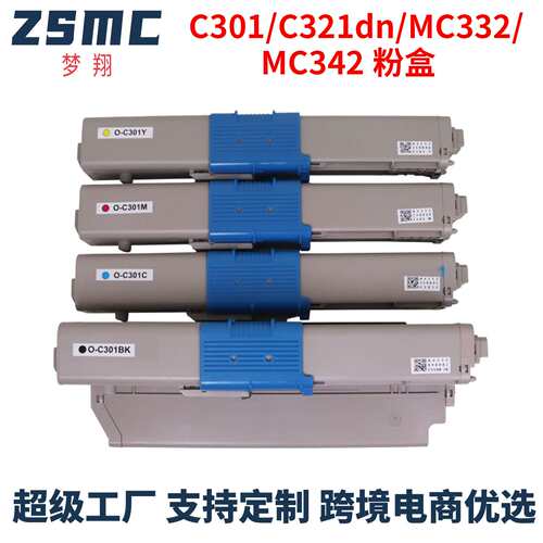 适用OKI C301 C321 MC342dn粉盒MC332一体机墨粉盒 硒鼓碳粉