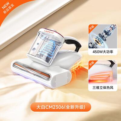 UWANT友望仪床上家用吸尘器紫外大白CM2306