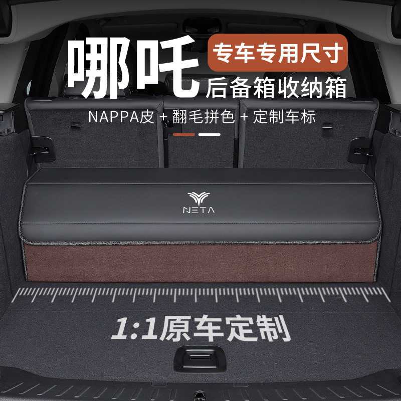适用哪吒SGT汽车后备箱收纳箱哪吒V/X/U/AYA车载置储物盒可折叠