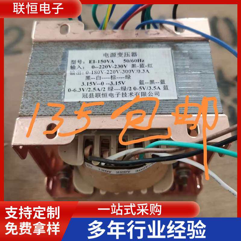 150VAE型电源变压器 胆机电源牛控制变压器全铜线E型变压器