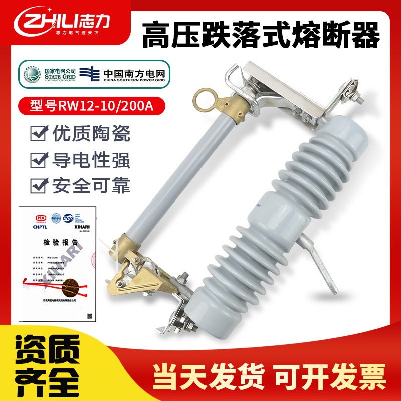 户外10-15KV高压跌落式熔断器令克开关保险RW12-10/100A/200A陶瓷