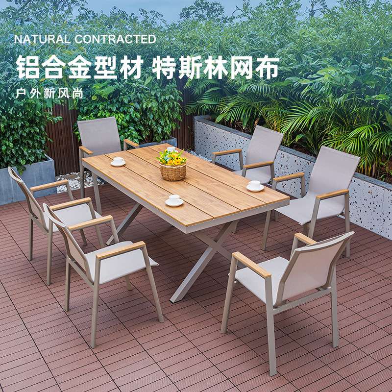 户外桌椅庭院别墅花园休闲特斯林网布椅组合室外网红轻奢露台餐桌