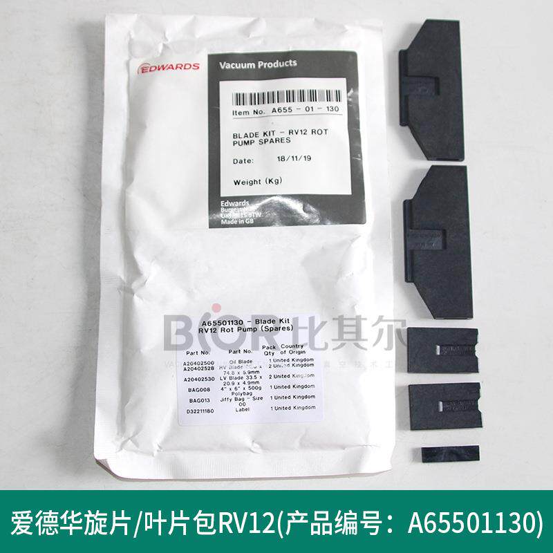 爱德华真空泵叶片RV12(A65501130)Y原装刮片旋片