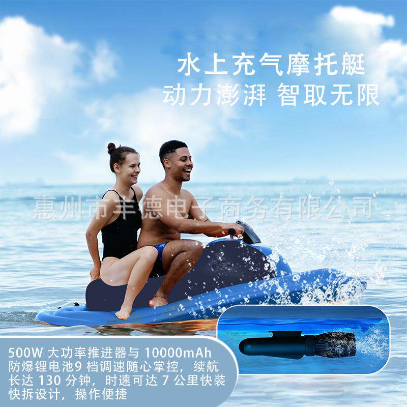 海上摩托艇水上摩托水上摩托艇充气摩托艇带电动充气摩托艇