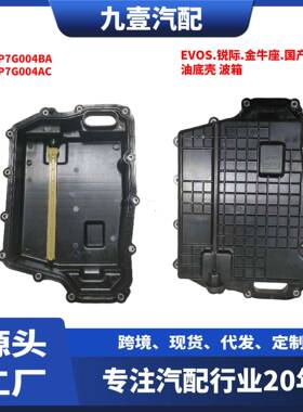 8速适用福特20款锐际翼虎锐界林肯 波箱 油底壳 JM5Z-7G004-A