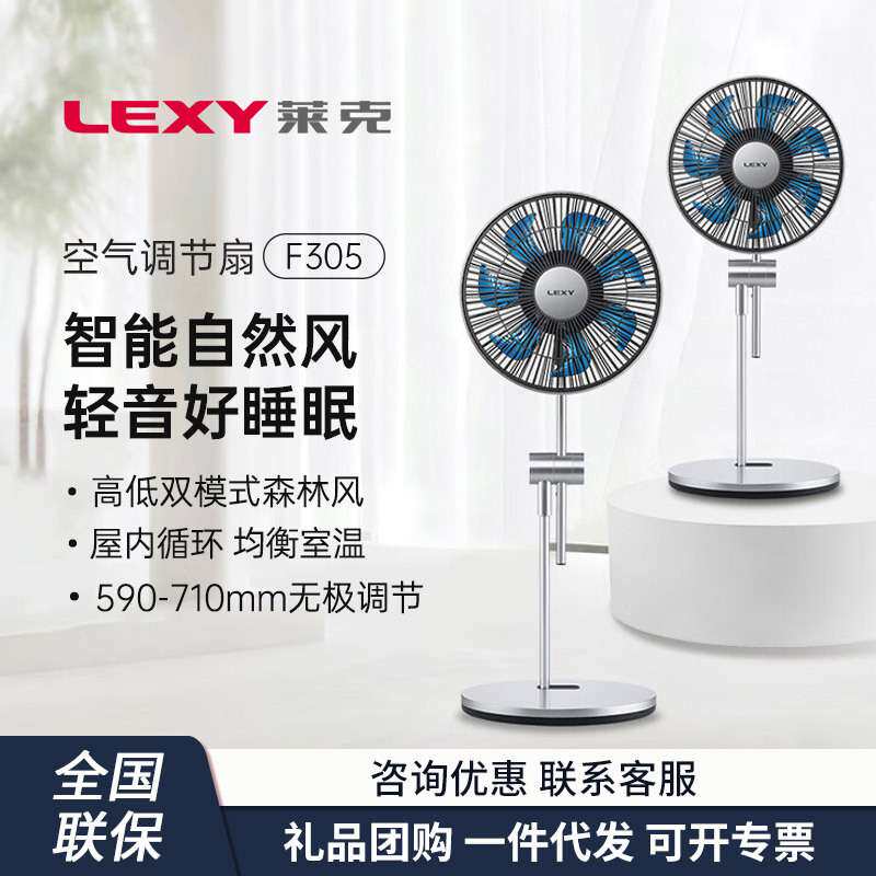 莱克智能空气调节扇循环扇定时节能省电台地两用电风扇F305