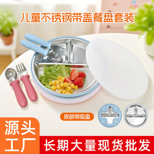 新品304不锈钢八件套餐盘底部吸盘式三分格儿童餐具学生定量分格