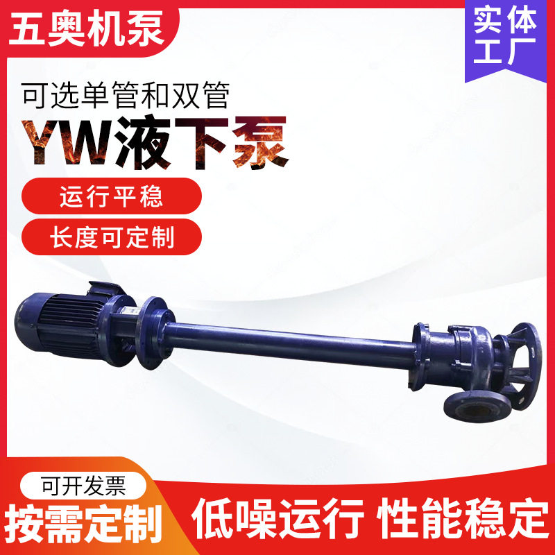 YW液下泵供应双管污水铸铁液下泵立式无堵塞废水离心泵排污泵
