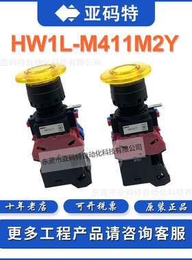 IDEC和泉 HW1L-M411M2Y M402R M410R M422 22MM 急停按钮开关