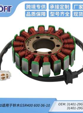 线圈定子点火GSR400 600 06-10 31401-29G00 31401-29G20
