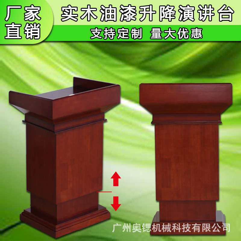 实木油漆电动遥控升降演讲台大型会场发言演讲台桌学校教室发言台