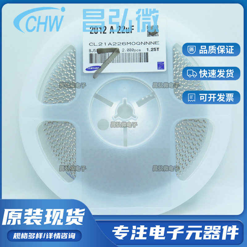 贴片陶瓷电容CL21A226MOQNNNE0805226M16VM20%MLCC现货