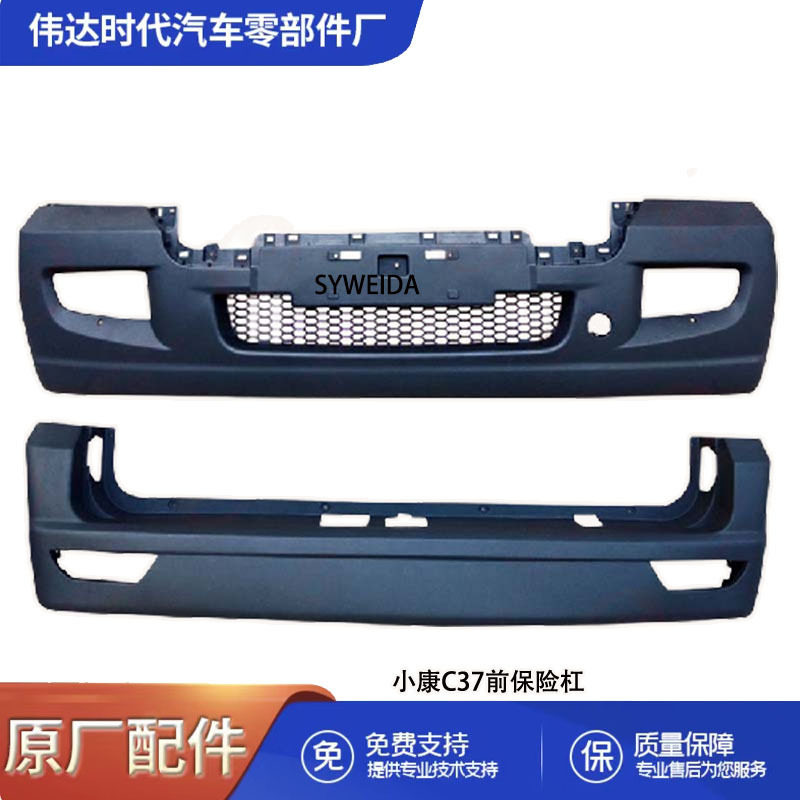 东风小康C35C36C37C56前后保险杠护杠前保险杠中网格栅