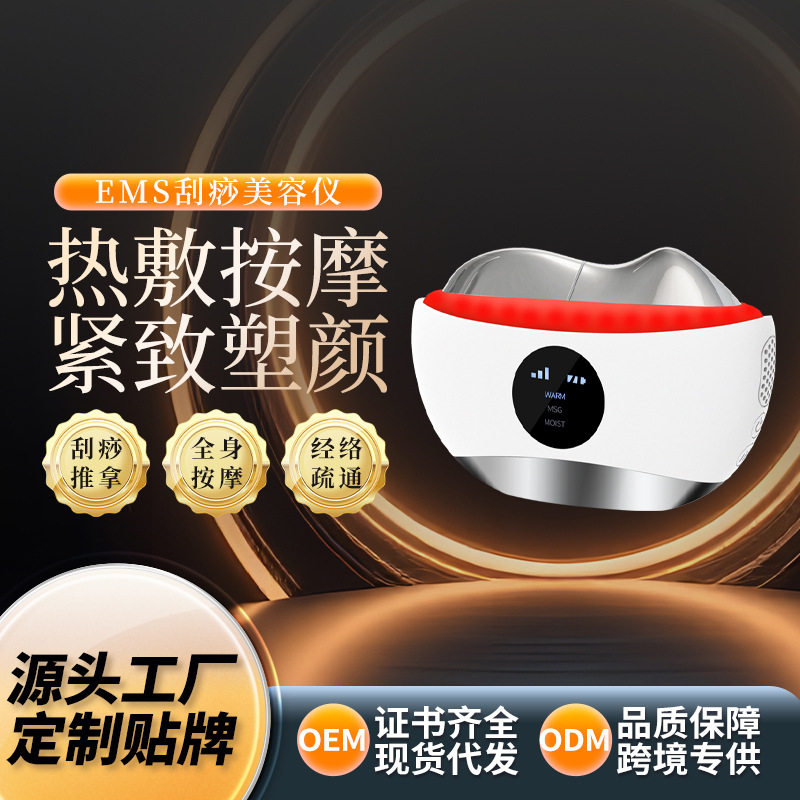 七色光加热刮痧板EMS微电流面部提拉按摩仪器家用舒筋活络刮痧仪