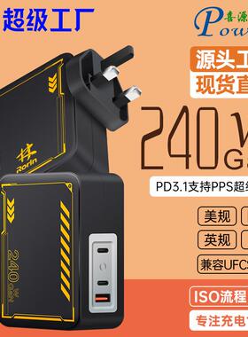GaN英规PD3.1插墙240W 2C1A多口充电器140+80W+18W智能分配充电头