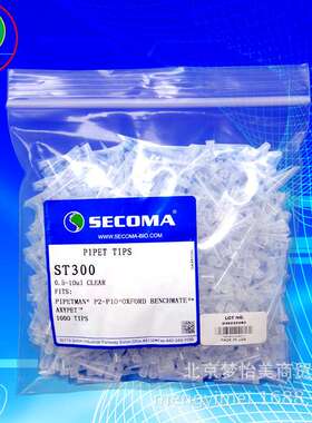 SECOMA 10ul袋装透明吸头 ST-300 实验科研耗材