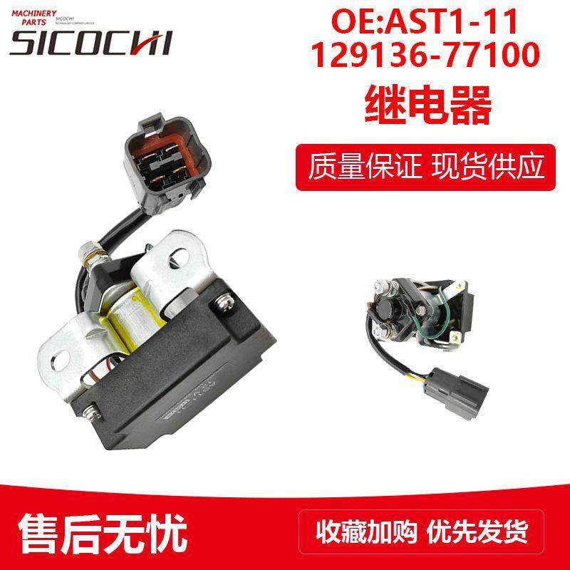 适用洋马3TN84 4D84柴油发动机安全继电器129136-77100 AST1-11