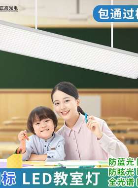国标教室灯学生护眼吊灯保护视力学习吊灯专用灯黑板灯LED照明灯
