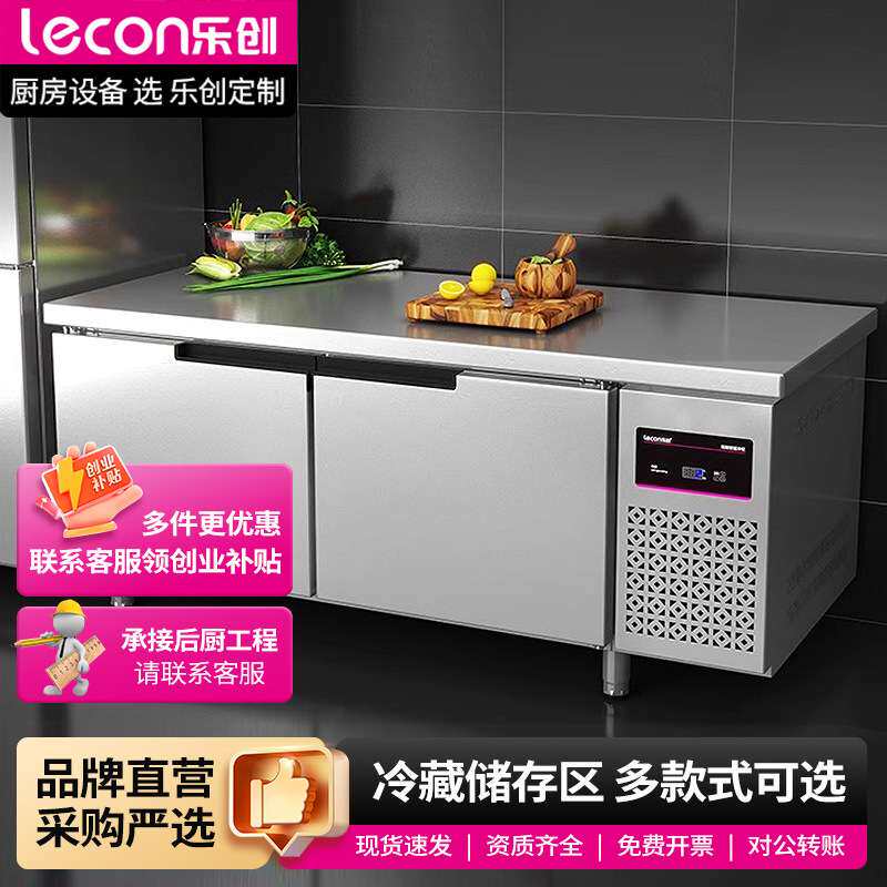 乐创商用保鲜工作台冷藏柜冷冻柜商用冰箱奶茶店厨房冷藏操作台