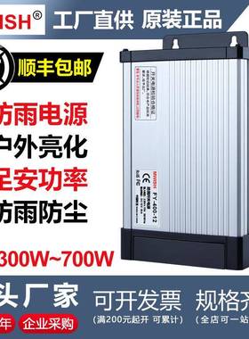 明伟FY-400W12V33A 24V17A户外500w600W防雨广告牌开关电源变压器