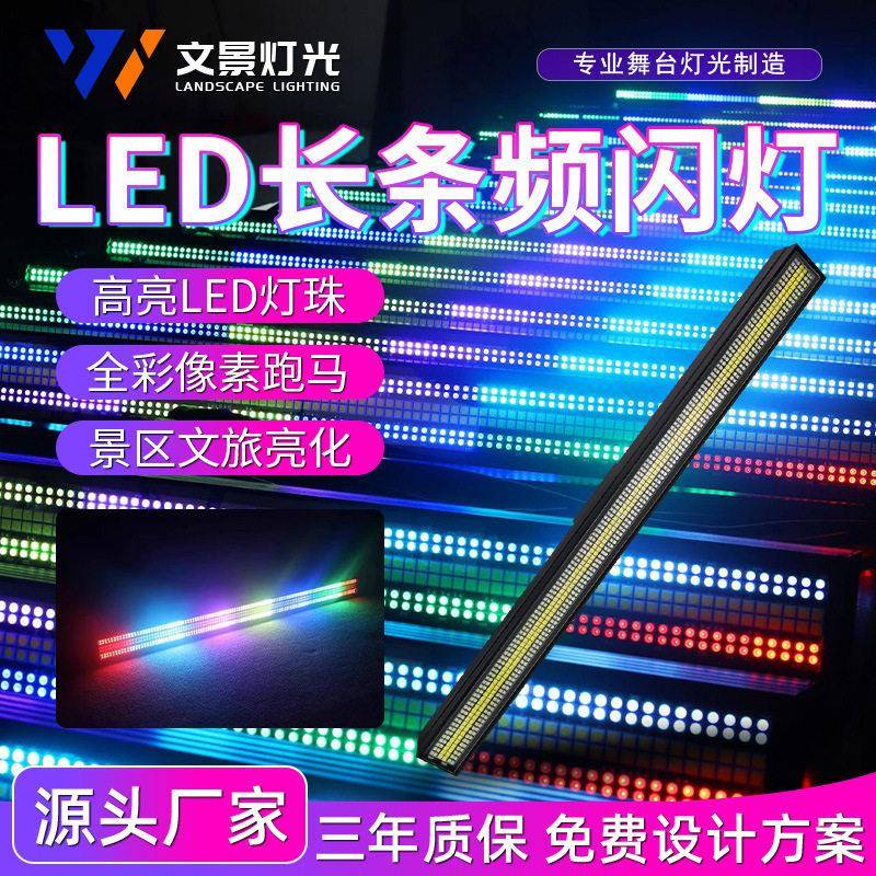 16段LED长条频闪灯清吧舞台酒吧直播像素灯点控染色灯全彩背景灯