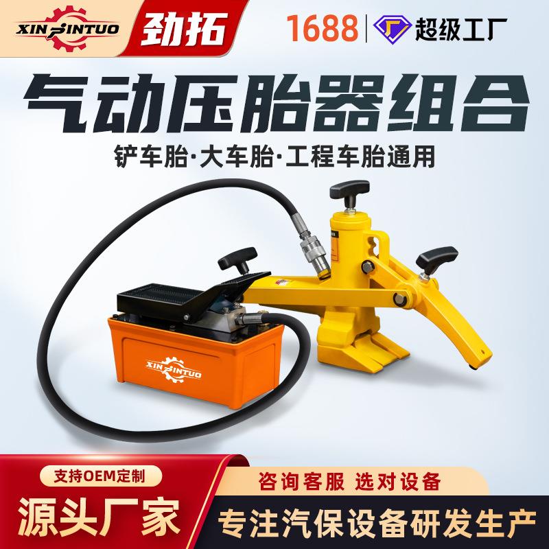 劲拓铲车轮胎扒胎器铲车拆轮胎工具气动便携式压胎机装载机扒胎