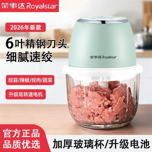 荣事达电动打蒜器六叶刀玻璃杯体