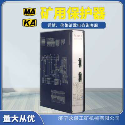 上海山源ZBT-11C防越级综合保护器 煤矿用馈电开关装置N版/(N2版)