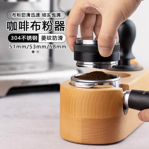 双头布粉器咖啡压粉器三桨布粉器51/53/58mm摩卡壶布粉器套装底座