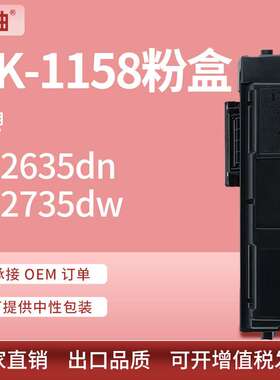 适用京瓷tk1158粉盒Kyocera ECOSYS P2235dn墨盒TK1158墨粉组件