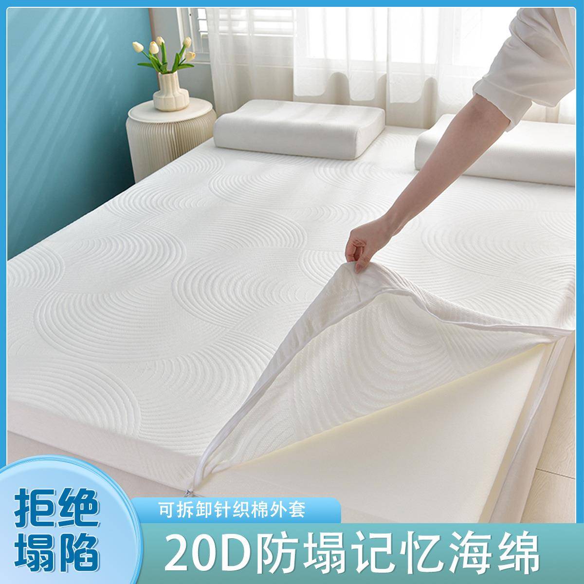 可拆卸记忆海绵床垫家用记忆棉单双人软垫酒店民宿榻榻米学生床垫