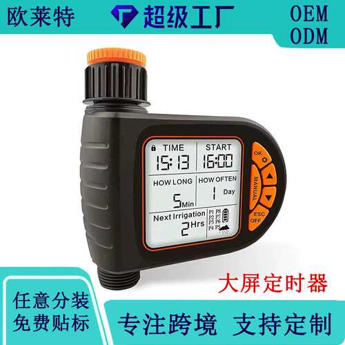 智能定时园艺自动浇花器 花园阳台农场洒水计时器户外灌溉控制器