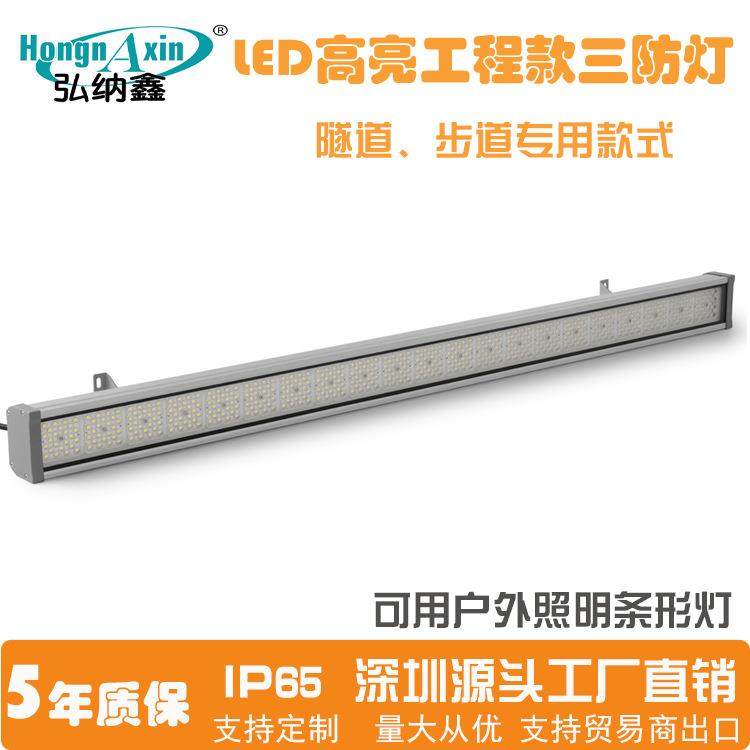 LED条形隧道灯 机舱灯 设备照明灯 IP66防水三防灯 钢化玻璃面