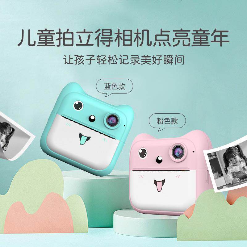 新款拍立得儿童数码相机可拍照可打印数码高清免墨热敏打印照相机